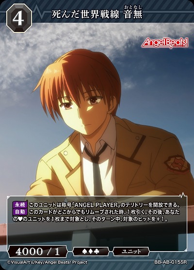 死んだ世界戦線 音無 【BB-AB-015SR】